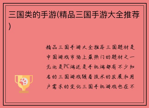 三国类的手游(精品三国手游大全推荐)
